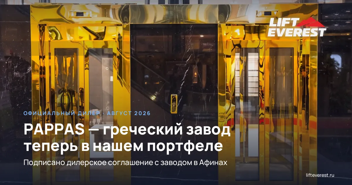Мы стали официальным дилером греческого завода PAPPAS