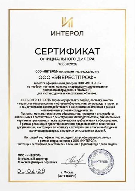 Сертификат официального дилера FRANZLIFT
