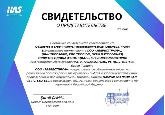 Свидетельство о представительстве HASPAR ASANSOR