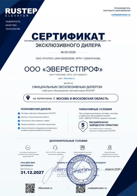 Сертификат эксклюзивного дилера RUSTEP № 001/2026