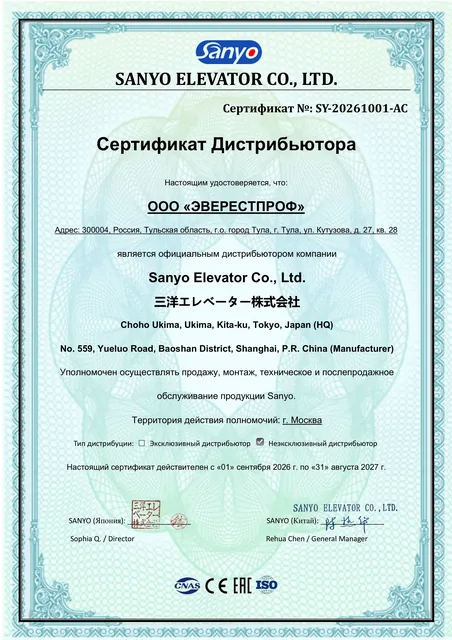 Сертификат дистрибьютора SANYO Elevator № SY-20261001-AC — ООО «ЭВЕРЕСТПРОФ»